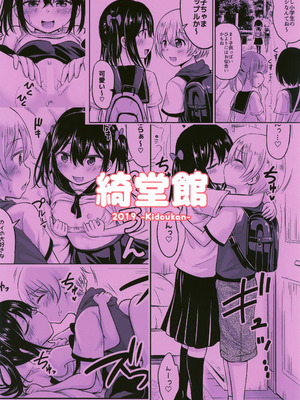 (C97) [綺堂館 (綺堂無一)] お子ちゃまカップル [甜族星人x我不看本子汉化]_23_uacn