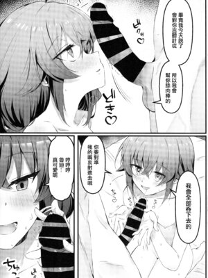 (C105) [Nak] 今宵はちょっとエッチなことしてもいいですか？専用オナホールとして… (無職転生 ～異世界行ったら本気だす～) [中国翻訳]_06_qego