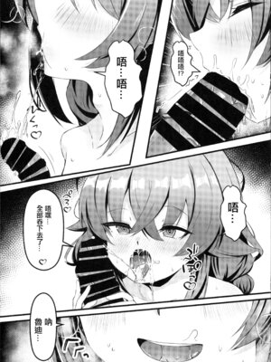 (C105) [Nak] 今宵はちょっとエッチなことしてもいいですか？専用オナホールとして… (無職転生 ～異世界行ったら本気だす～) [中国翻訳]_10_bscv