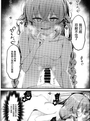 (C105) [Nak] 今宵はちょっとエッチなことしてもいいですか？専用オナホールとして… (無職転生 ～異世界行ったら本気だす～) [中国翻訳]_11_xxno