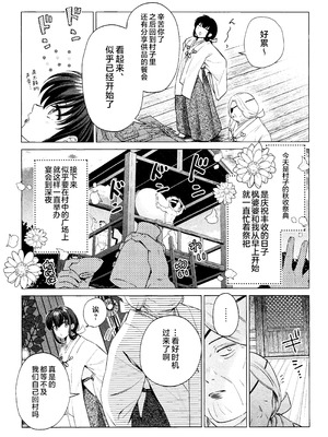 (SPARK19) [bowwowo (もとび)] 神無月の暮に (犬夜叉) [不咕鸟汉化组]_05_xeic