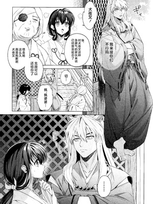 (SPARK19) [bowwowo (もとび)] 神無月の暮に (犬夜叉) [不咕鸟汉化组]_06_aoss