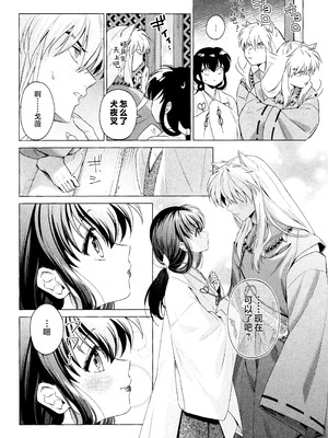 (SPARK19) [bowwowo (もとび)] 神無月の暮に (犬夜叉) [不咕鸟汉化组]_07_iwxy