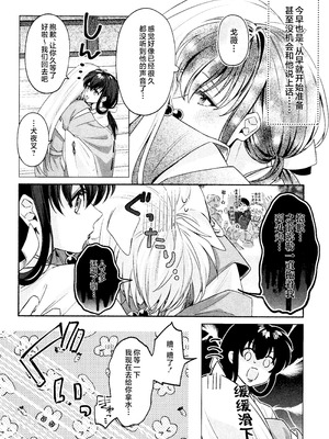 (SPARK19) [bowwowo (もとび)] 神無月の暮に (犬夜叉) [不咕鸟汉化组]_09_ejcc