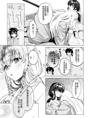 (SPARK19) [bowwowo (もとび)] 神無月の暮に (犬夜叉) [不咕鸟汉化组]_10_rtep