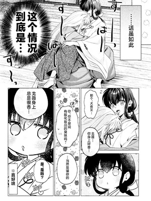 (SPARK19) [bowwowo (もとび)] 神無月の暮に (犬夜叉) [不咕鸟汉化组]_11_oevk