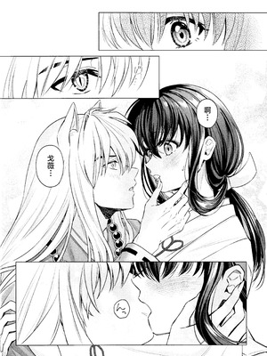 (SPARK19) [bowwowo (もとび)] 神無月の暮に (犬夜叉) [不咕鸟汉化组]_13_smgn