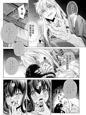 (SPARK19) [bowwowo (もとび)] 神無月の暮に (犬夜叉) [不咕鸟汉化组]_25_afpl