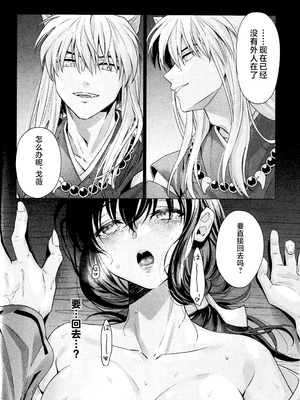 (SPARK19) [bowwowo (もとび)] 神無月の暮に (犬夜叉) [不咕鸟汉化组]_31_frjh