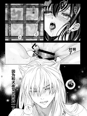 (SPARK19) [bowwowo (もとび)] 神無月の暮に (犬夜叉) [不咕鸟汉化组]_43_qten