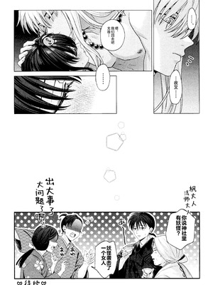 (SPARK19) [bowwowo (もとび)] 神無月の暮に (犬夜叉) [不咕鸟汉化组]_53_negh