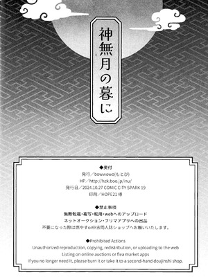 (SPARK19) [bowwowo (もとび)] 神無月の暮に (犬夜叉) [不咕鸟汉化组]_55_rrny