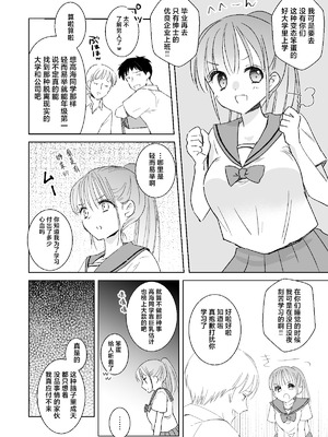 [Bicolor (黒白音子)] ヒミツの睡眠学習｜秘密的睡眠学习 [白杨汉化组] [DL版]_06_dejg