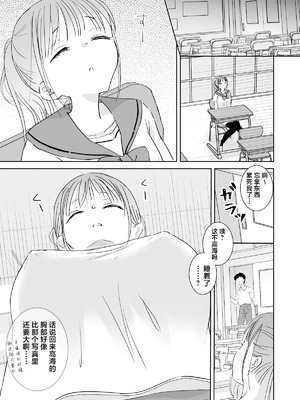 [Bicolor (黒白音子)] ヒミツの睡眠学習｜秘密的睡眠学习 [白杨汉化组] [DL版]_07_qfuk