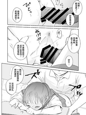 [Bicolor (黒白音子)] ヒミツの睡眠学習｜秘密的睡眠学习 [白杨汉化组] [DL版]_16_sexi