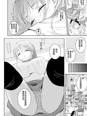 [Bicolor (黒白音子)] ヒミツの睡眠学習｜秘密的睡眠学习 [白杨汉化组] [DL版]_20_woea