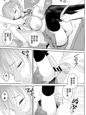 [Bicolor (黒白音子)] ヒミツの睡眠学習｜秘密的睡眠学习 [白杨汉化组] [DL版]_21_utsa