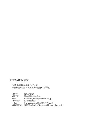 [Bicolor (黒白音子)] ヒミツの睡眠学習｜秘密的睡眠学习 [白杨汉化组] [DL版]_34_crrp