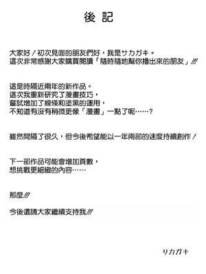 [FDSP (サカガキ)] いつでもどこでも抜いてくれる友達 [空気系☆漢化]_41_jtbu