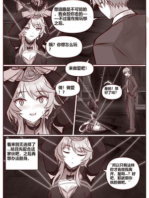 [JimPu6] Cipher (Honkai Star rail) [Chinese]_04_digg