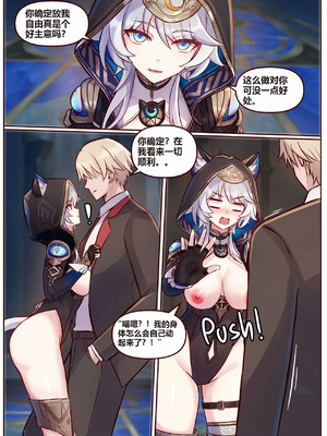 [JimPu6] Cipher (Honkai Star rail) [Chinese]_08_isku