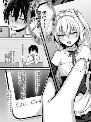 [うるうるあるてぃめっと (うるあき)] 推しの男の娘レイヤーとえっちな撮影会 [中国翻訳]_02_gnvp