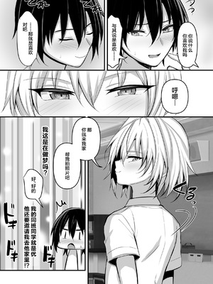 [うるうるあるてぃめっと (うるあき)] 推しの男の娘レイヤーとえっちな撮影会 [中国翻訳]_06_tydq