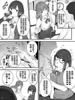 [にぎりうさぎ] 生徒に住所がバレたんだが終わったかもしれん 1｜住址被學生發現怕是凶多吉少的故事 1 [天帝哥個人漢化]_05_jtkx