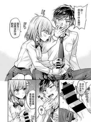 [ゆうみ] 濡れるってこういうことなんだ... 幼馴染とエッチな勉強会 2~3｜湿透了偷情原来是这样的事情啊… 与青梅竹马的色色学习会 2-3 [欶澜汉化组] [DL版]_07_ohwl