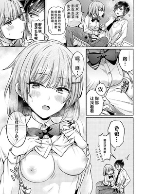 [ゆうみ] 濡れるってこういうことなんだ... 幼馴染とエッチな勉強会 2~3｜湿透了偷情原来是这样的事情啊… 与青梅竹马的色色学习会 2-3 [欶澜汉化组] [DL版]_08_xfej