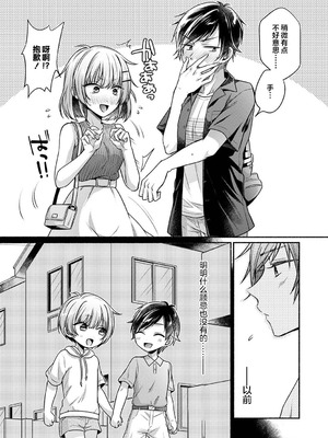 [ゆうみ] 濡れるってこういうことなんだ... 幼馴染とエッチな勉強会 2~3｜湿透了偷情原来是这样的事情啊… 与青梅竹马的色色学习会 2-3 [欶澜汉化组] [DL版]_29_iviw