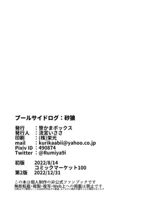 [笹かまボックス (流宮いささ)] プールサイドログ：砂狼 (ブルーアーカイブ) [中国翻訳] [DL版]_20_hfda