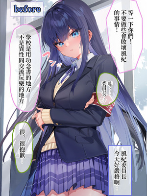 [ねやぐるい] 僕『だけ』に甘い風紀委員長とのいちゃラブ肉壺性活日誌 [中国翻訳]_02_aymp