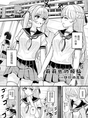 [銀ちゃん] 莉莉丝的烦恼——纱织的苦恼