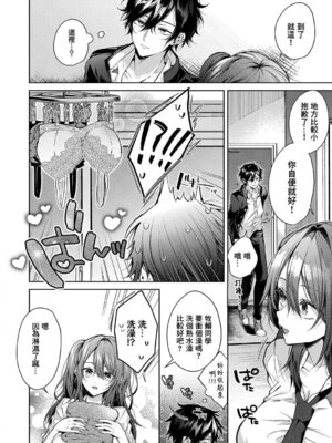 [めめゆ] ひとりじめラブドール｜獨占之愛人形 [Amerins補漢] [DL版]_016_hhri