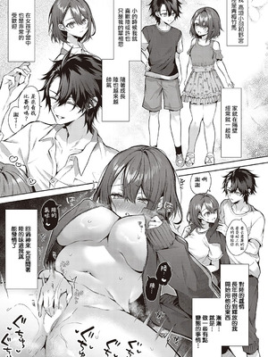 [めめゆ] ひとりじめラブドール｜獨占之愛人形 [Amerins補漢] [DL版]_107_fxxb