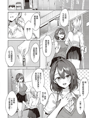 [めめゆ] ひとりじめラブドール｜獨占之愛人形 [Amerins補漢] [DL版]_108_xeic