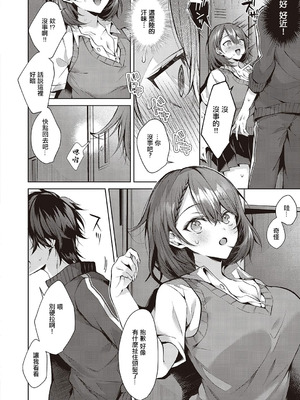 [めめゆ] ひとりじめラブドール｜獨占之愛人形 [Amerins補漢] [DL版]_112_eqvf