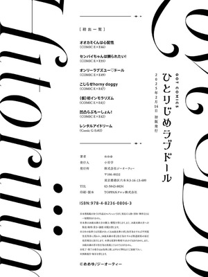 [めめゆ] ひとりじめラブドール｜獨占之愛人形 [Amerins補漢] [DL版]_230_ymgi