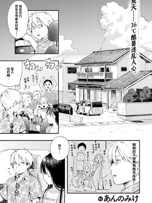 [あんのみけ] 水あそび (COMIC 快艶 VOL.27) [迟远个人汉化] [DL版]