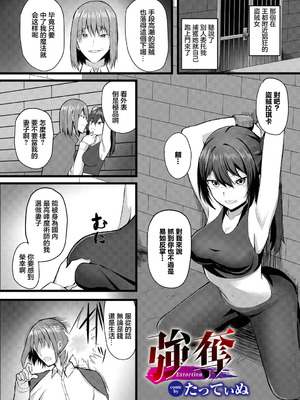 [たってぃぬ] 強奪 (ダンジョン攻略はSEXで!! VOL.15) [中国翻訳] [DL版]