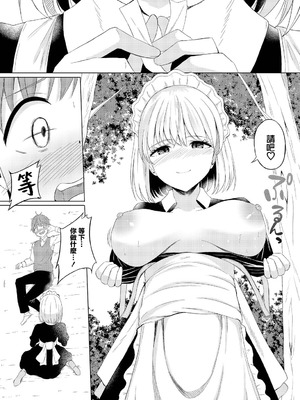 [白玉一号] これもメイドの務めです (ダンジョン攻略はSEXで!! VOL.15) [中国翻訳] [DL版]_04_fnvn