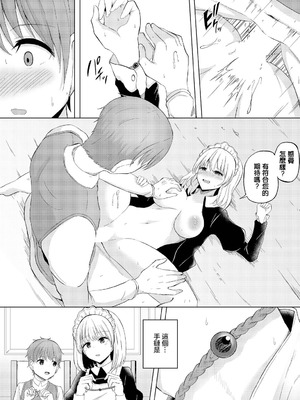 [白玉一号] これもメイドの務めです (ダンジョン攻略はSEXで!! VOL.15) [中国翻訳] [DL版]_15_edqi