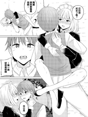 [白玉一号] これもメイドの務めです (ダンジョン攻略はSEXで!! VOL.15) [中国翻訳] [DL版]_16_fjfi