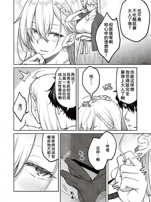 [広弥]ハニーテンプテーション + デジタル特装版♥限定特典 [中国翻訳][薄碼[DL版][甜族星人汉化]_010