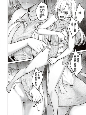 [広弥]ハニーテンプテーション + デジタル特装版♥限定特典 [中国翻訳][薄碼[DL版][甜族星人汉化]_036