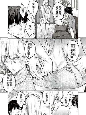 [広弥]ハニーテンプテーション + デジタル特装版♥限定特典 [中国翻訳][薄碼[DL版][甜族星人汉化]_037