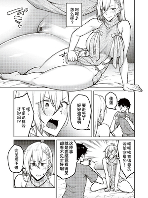 [広弥]ハニーテンプテーション + デジタル特装版♥限定特典 [中国翻訳][薄碼[DL版][甜族星人汉化]_041