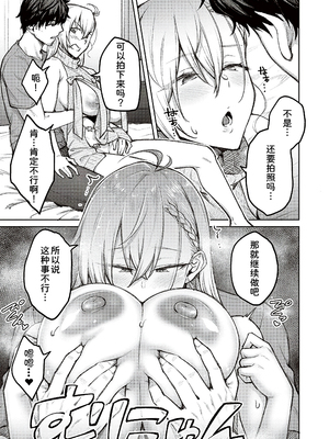 [広弥]ハニーテンプテーション + デジタル特装版♥限定特典 [中国翻訳][薄碼[DL版][甜族星人汉化]_043