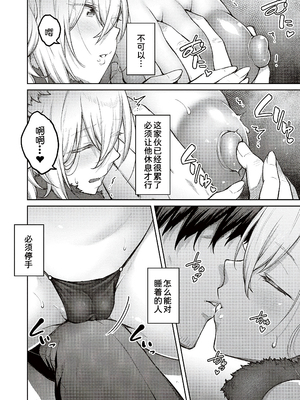 [広弥]ハニーテンプテーション + デジタル特装版♥限定特典 [中国翻訳][薄碼[DL版][甜族星人汉化]_068